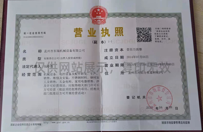 營業執(zhí)照